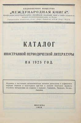 Лот из четырех каталогов книг: